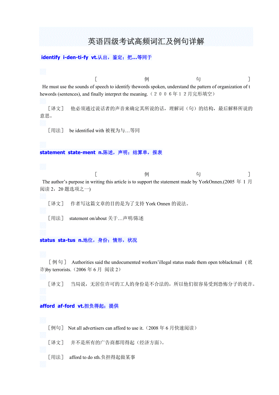四级考试常考词汇及例句解析_第1页