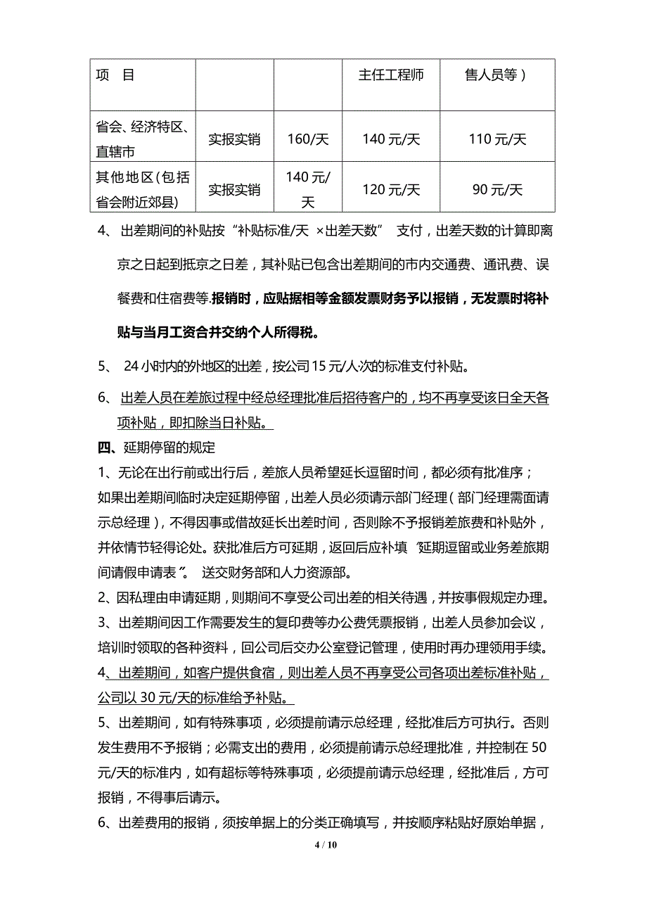 公司日常费用开支管理办法_第4页