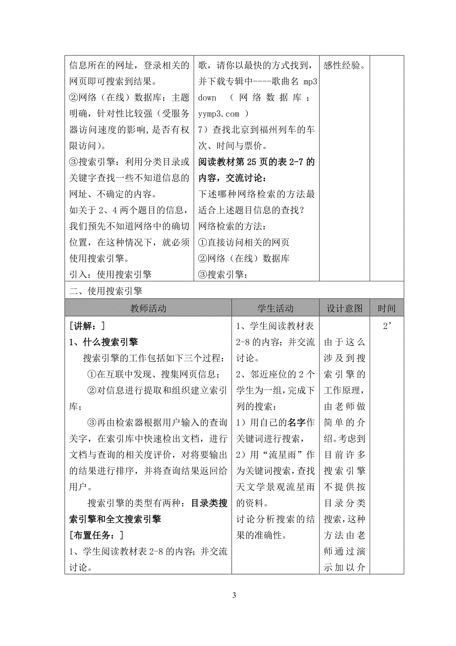 2.2获取信息的方法教案《上海科教》_第3页