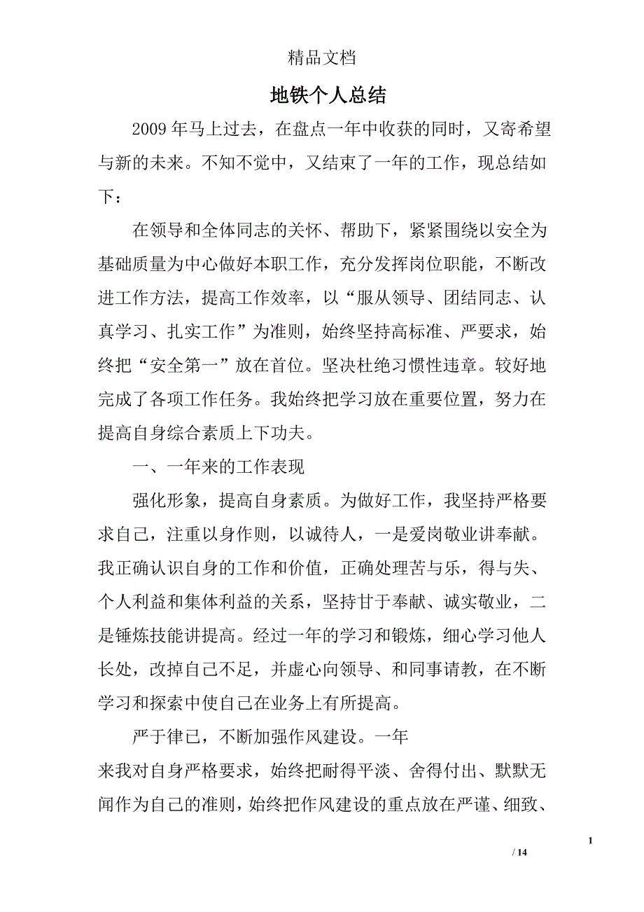 地铁个人总结精选 _第1页