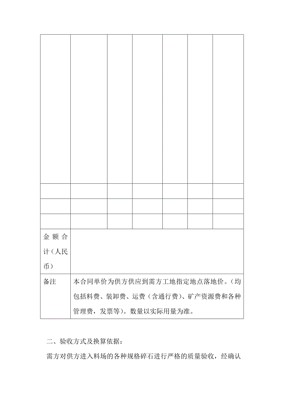 碎石购销合同书_第2页