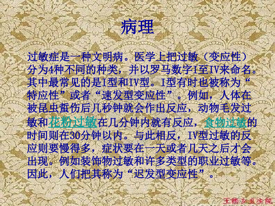 过敏知识讲座_第3页