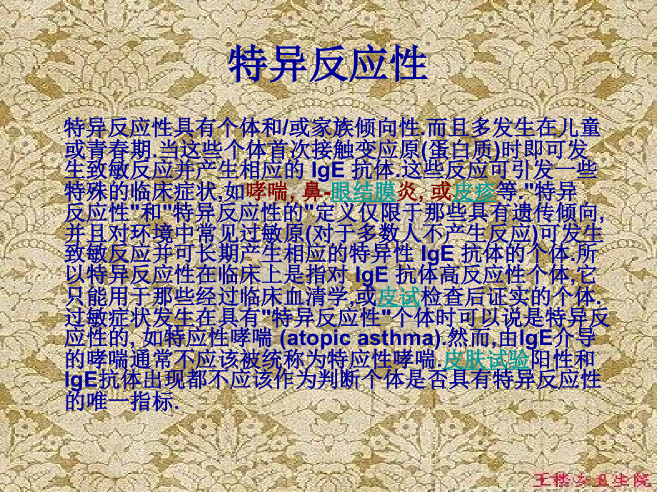 过敏知识讲座_第4页