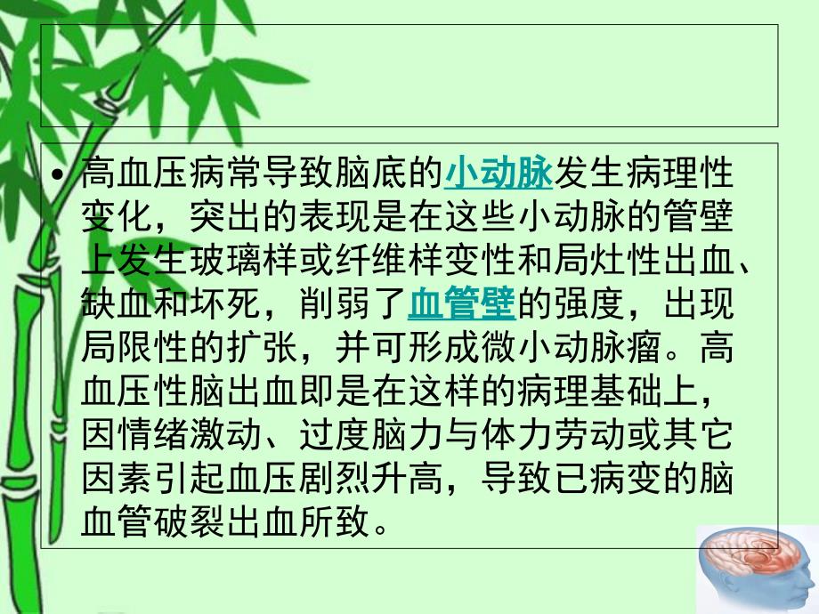 左侧基底节区出血破入脑室患者的护理查房_第3页