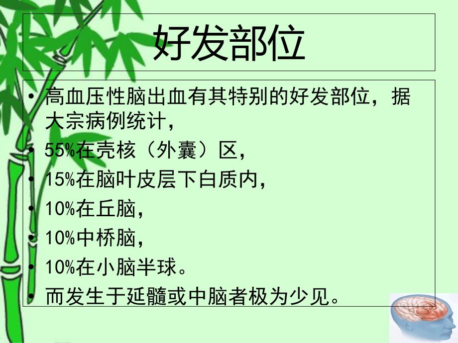 左侧基底节区出血破入脑室患者的护理查房_第4页