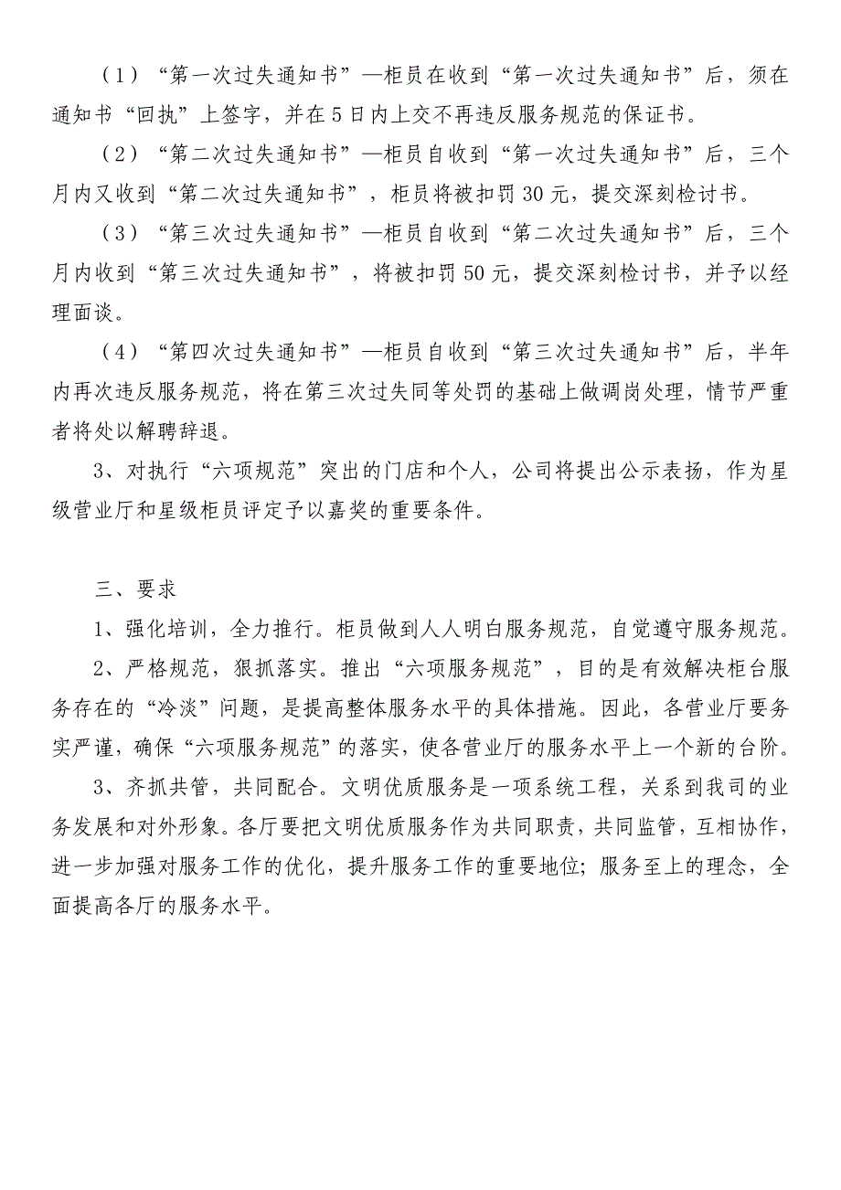 柜台文明优质服务规范_人力资源管理_经管营销_专业资料_第3页