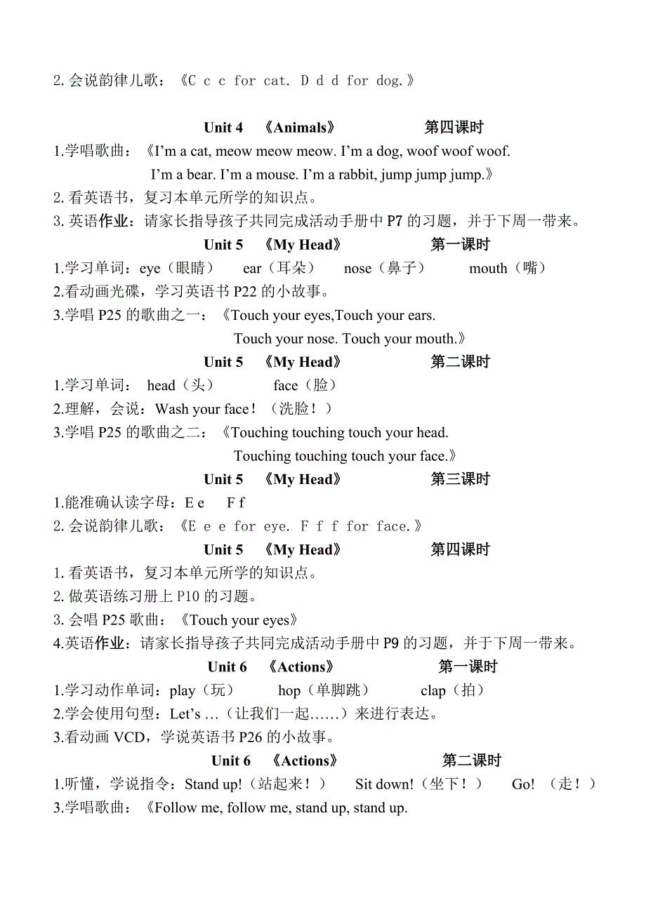 洪恩英语课时总目标《hello teddy》_第3页