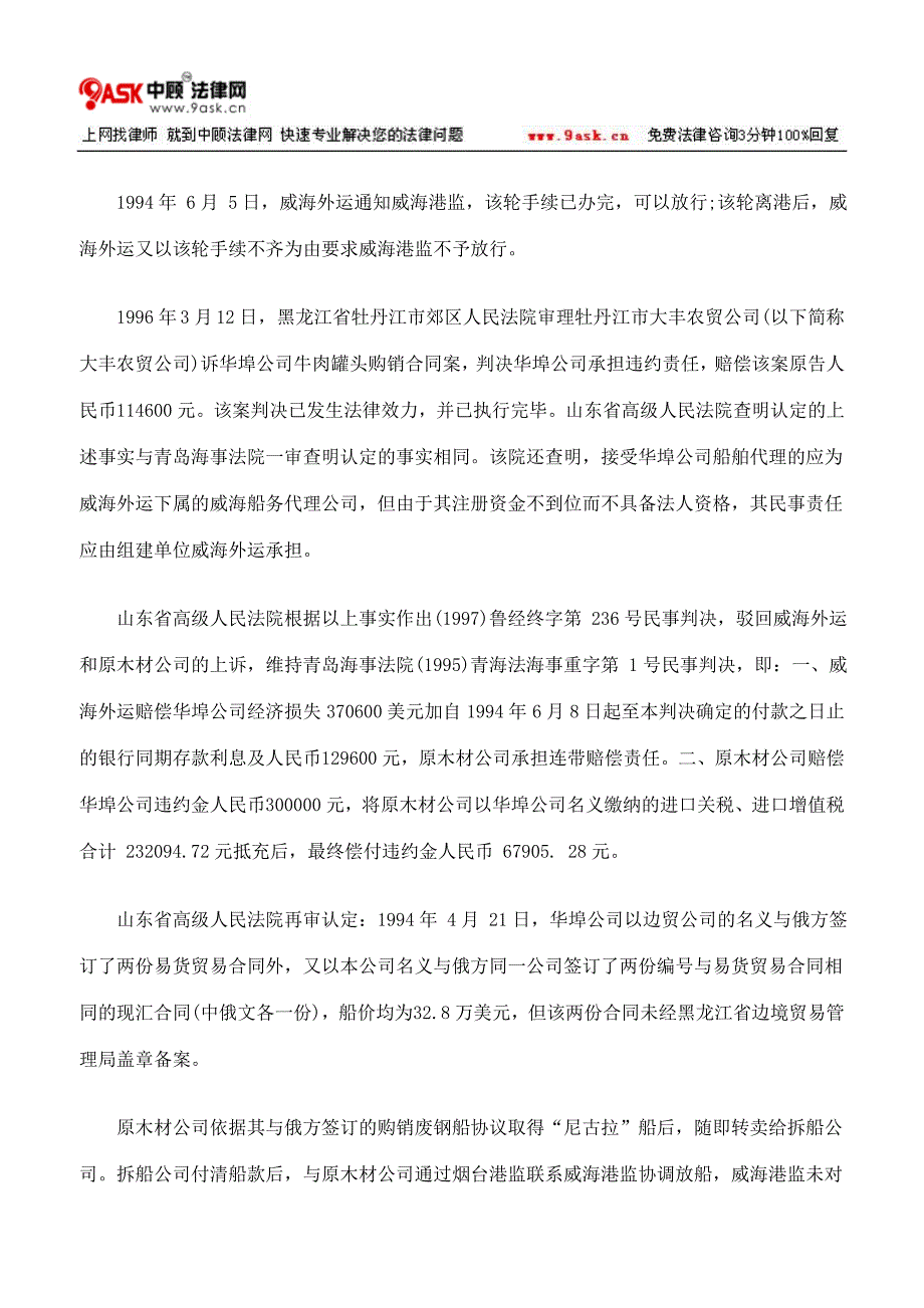 船舶进口代理合同、废钢船买卖合同纠纷案_第3页