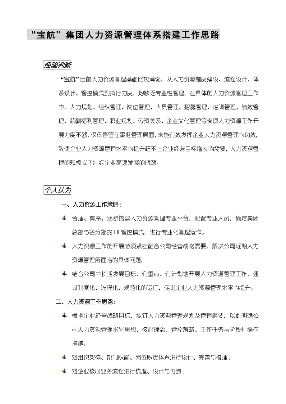 集团HR管理体系搭建思路_第2页