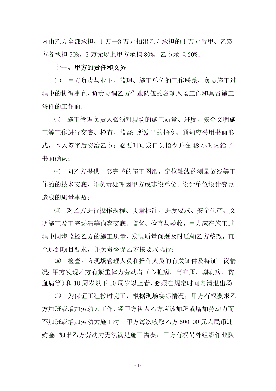 钢筋工程劳务承包合同_第4页