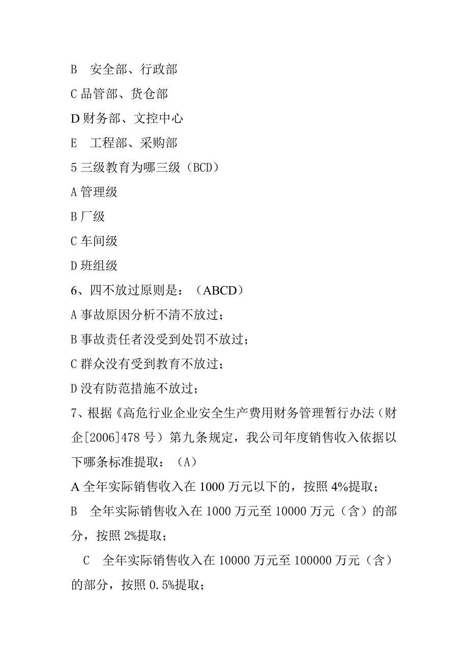 安全生产管理制度培训考试试卷_第2页