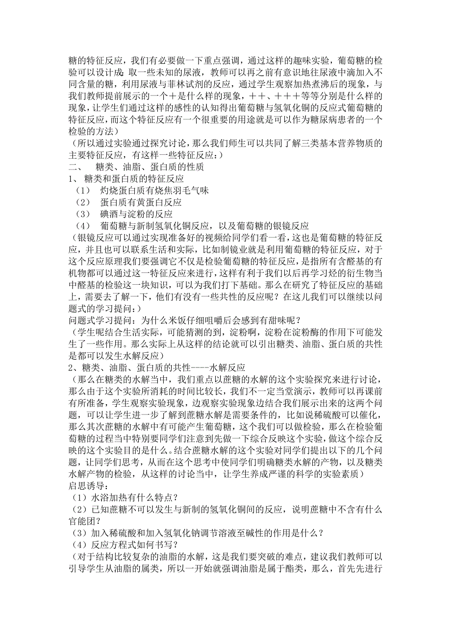 基本营养物质说课稿_第3页