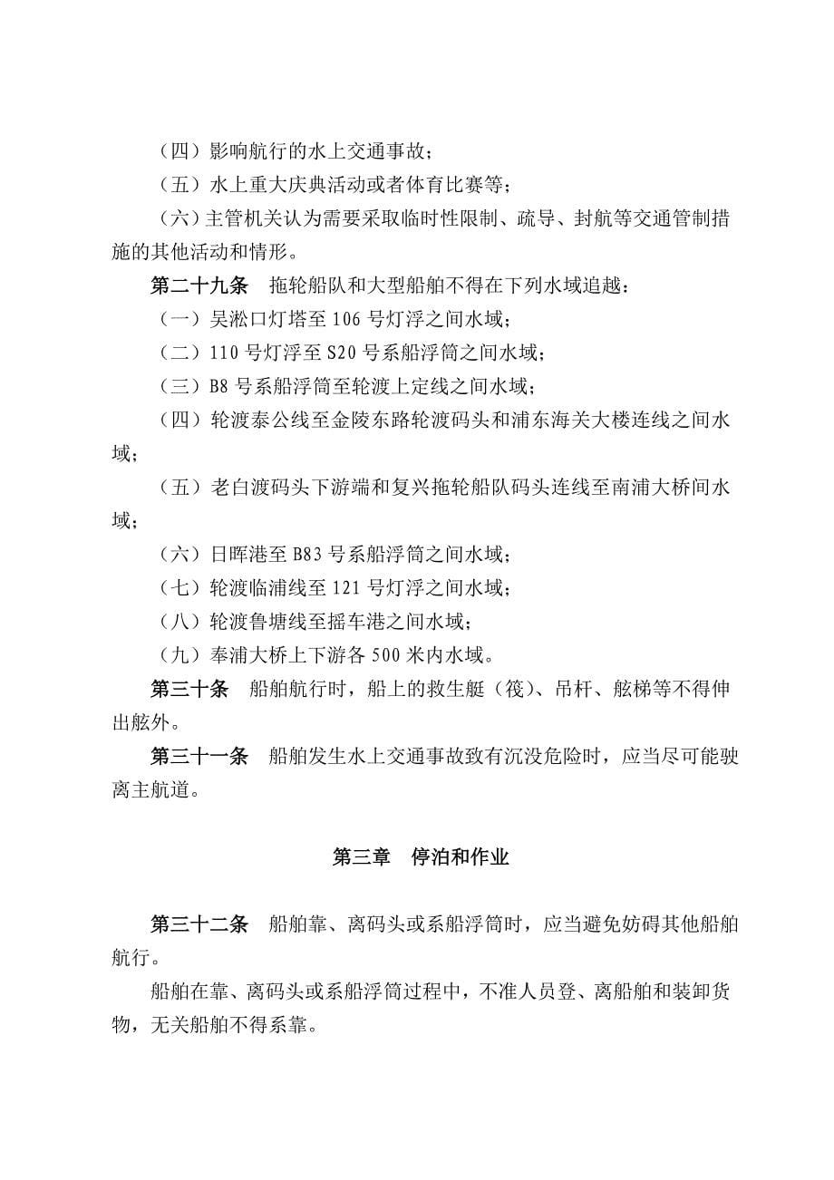 上海黄浦江航行安全管理规定_第5页