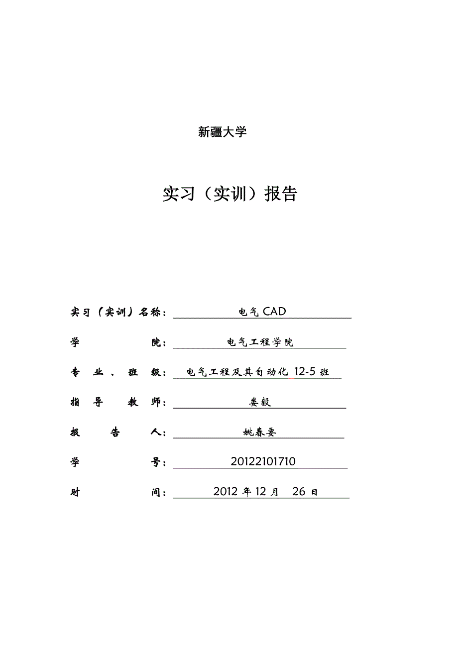 电气cad课程设计_第1页