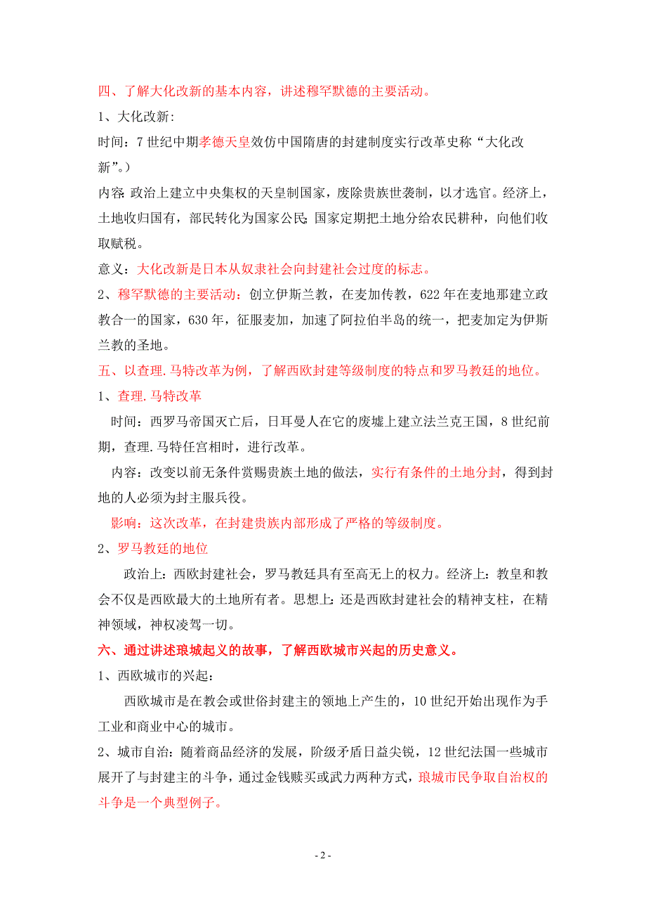 2016人教版九年级历史上册《世界古代史》复习提纲_第2页