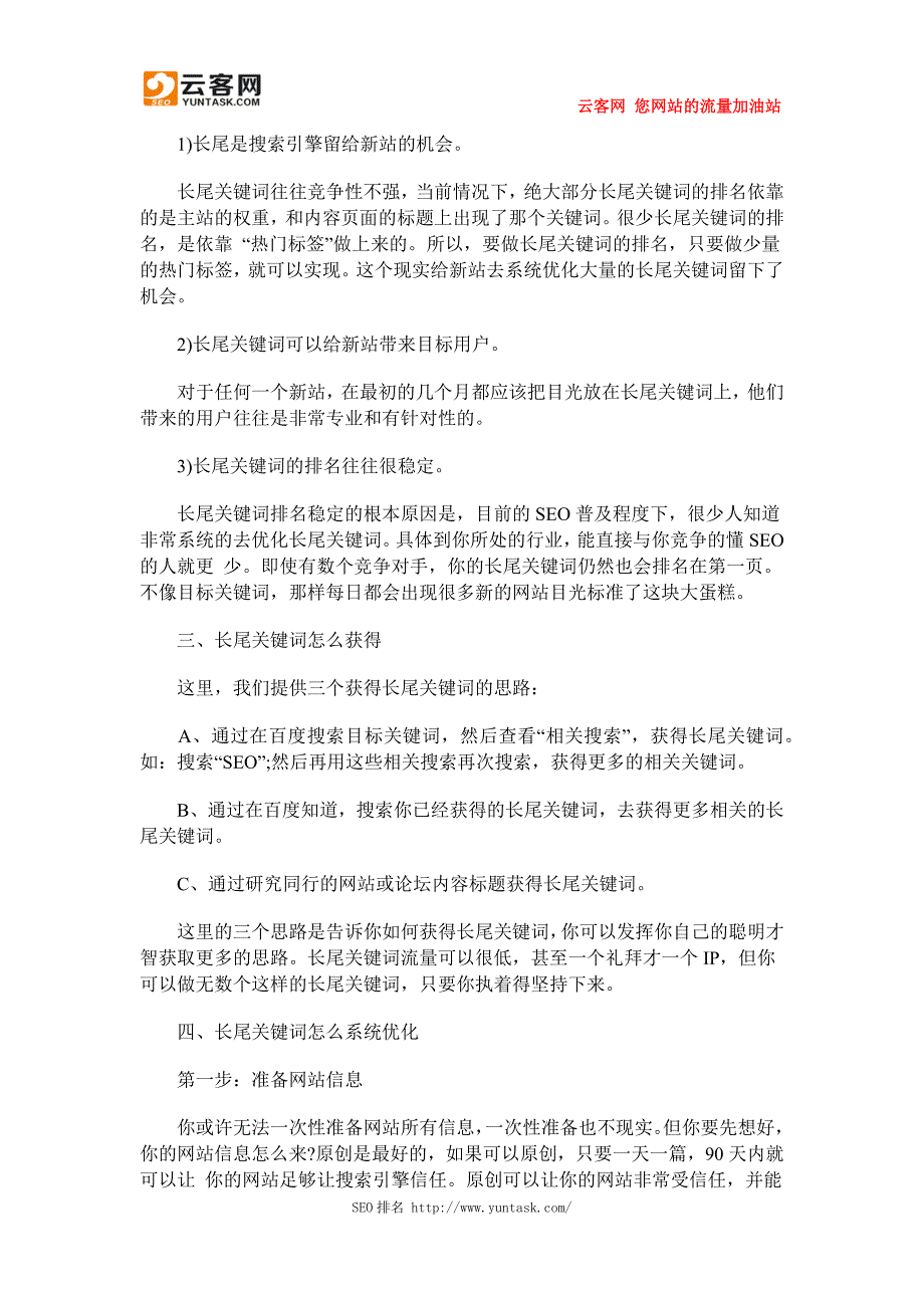 长尾关键词的seo优化方法_第2页