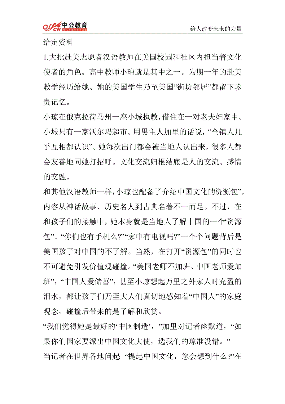 2014年吉林省公务员申论真题及参考答案二_第1页