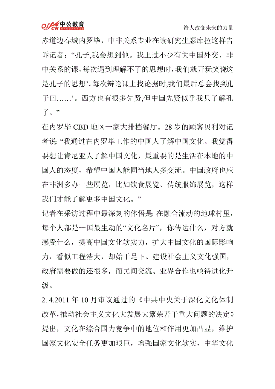 2014年吉林省公务员申论真题及参考答案二_第2页