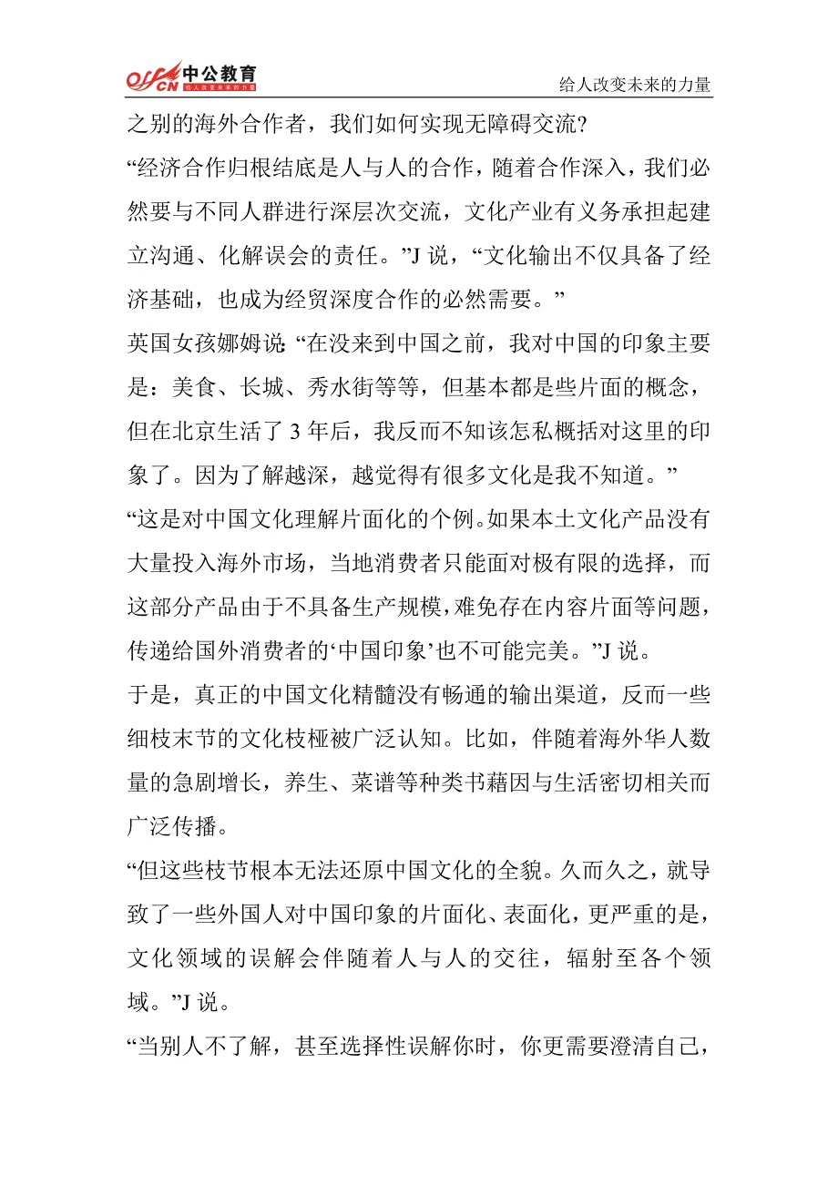 2014年吉林省公务员申论真题及参考答案二_第4页