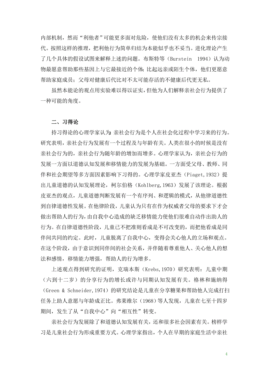 体育运动中的亲社会行为_第4页