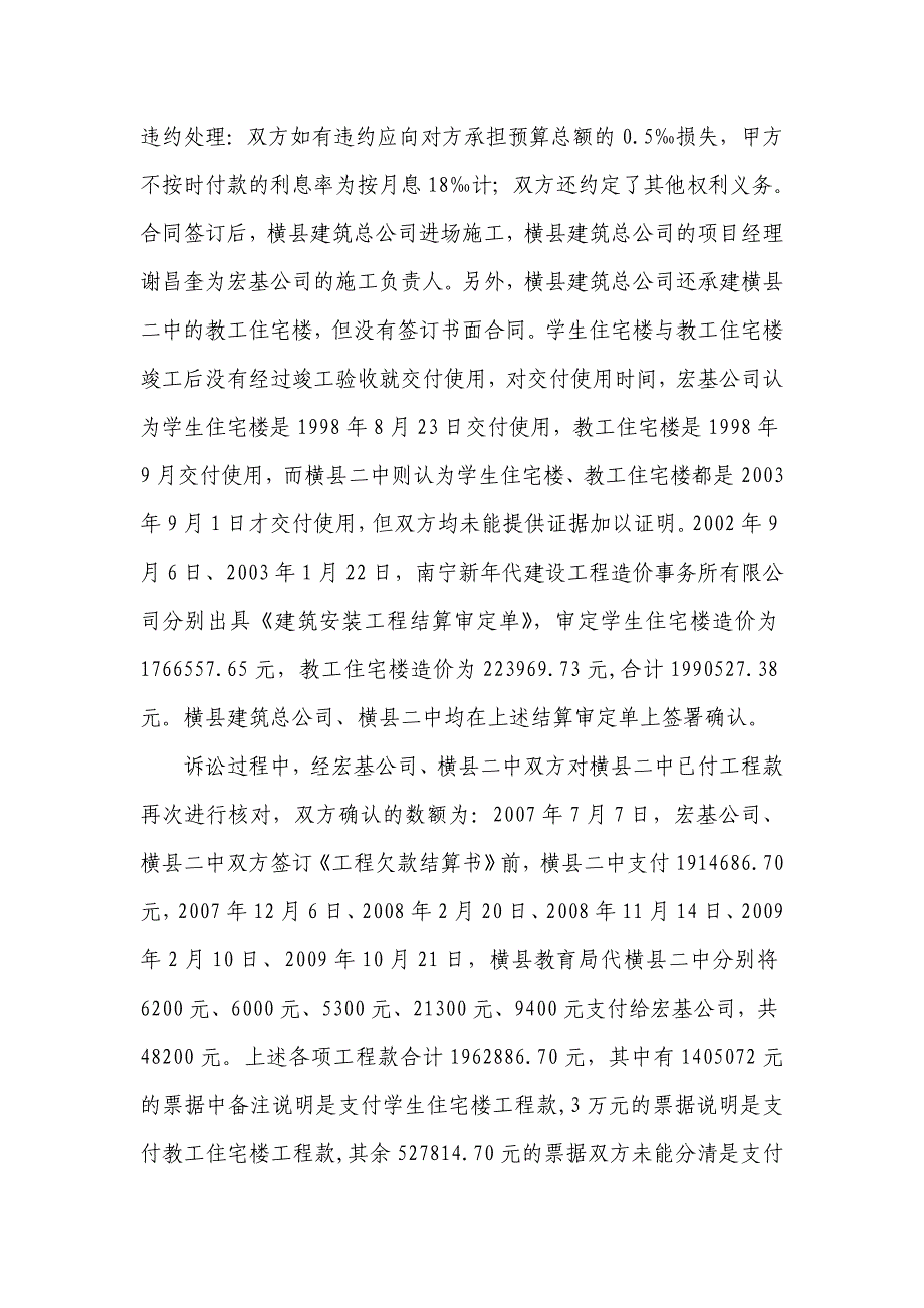 建设工程合同对逾期付款利息约定不明的如何计息_第3页