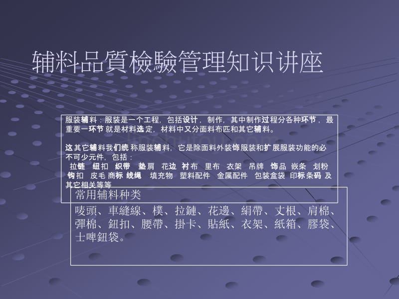 辅料知识讲座_第1页