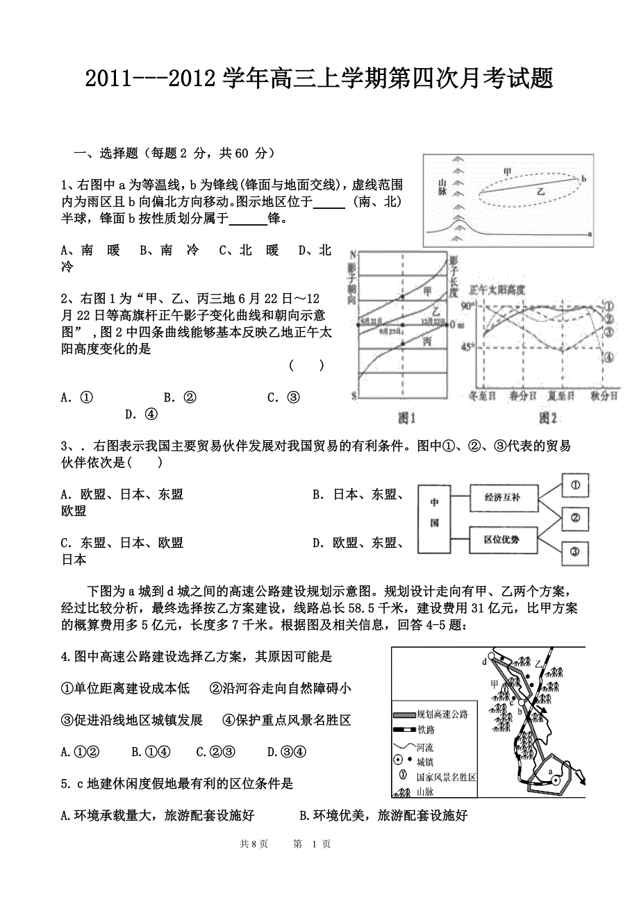 中牟一高第四次月考习题_第1页