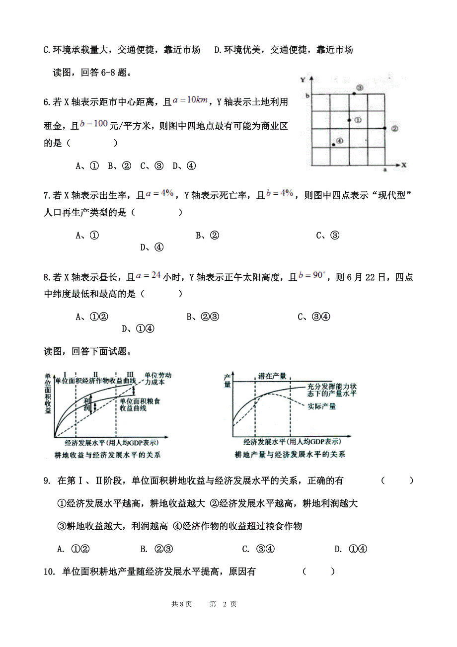 中牟一高第四次月考习题_第2页