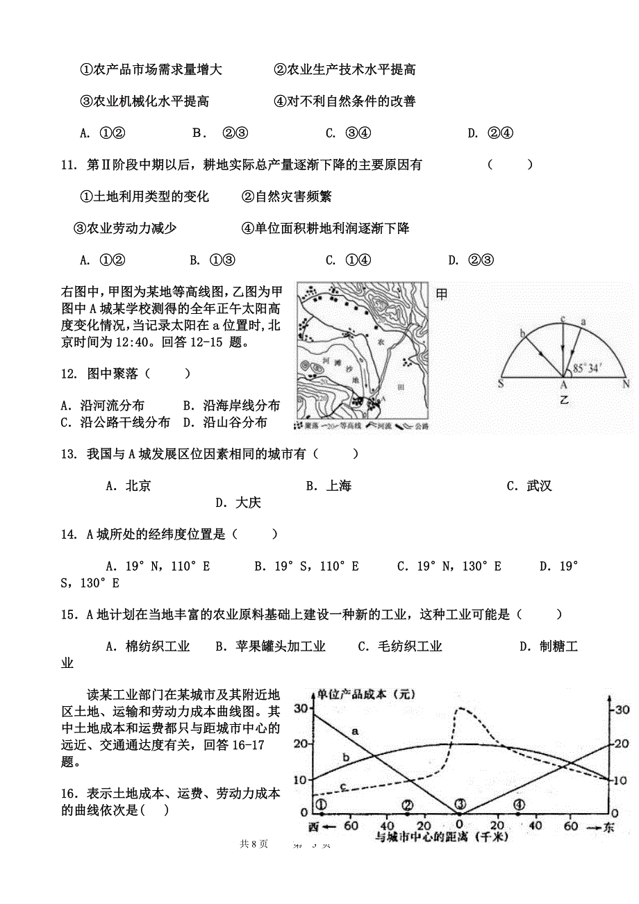 中牟一高第四次月考习题_第3页