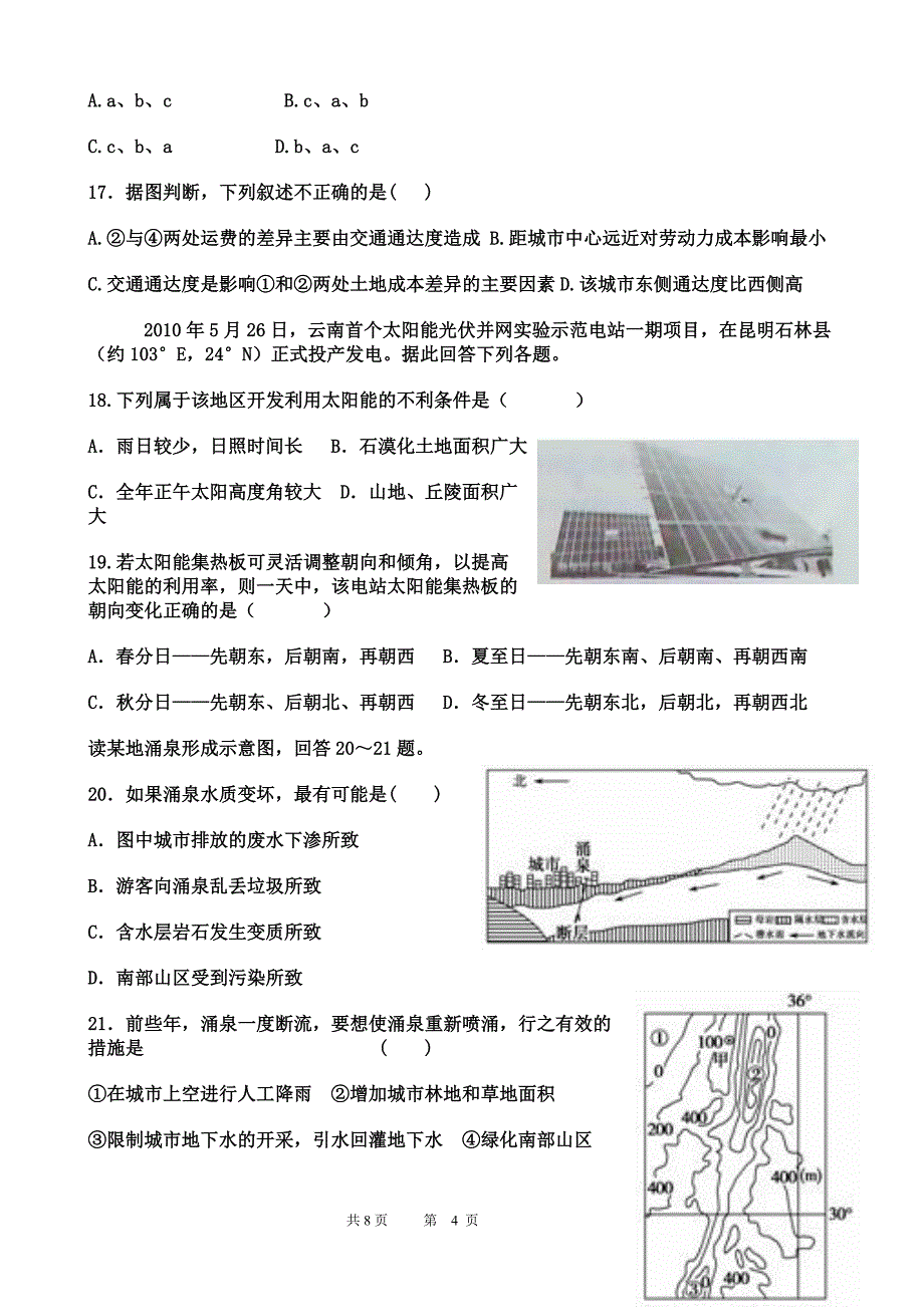 中牟一高第四次月考习题_第4页