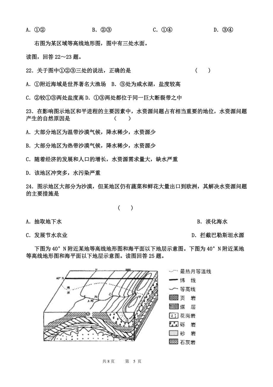 中牟一高第四次月考习题_第5页