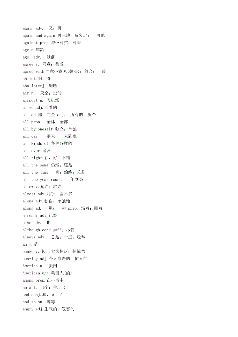 单词汇总 初中英语语法复习_第2页