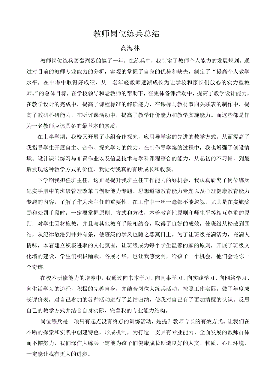 2010小学教师岗位练兵总结_第3页