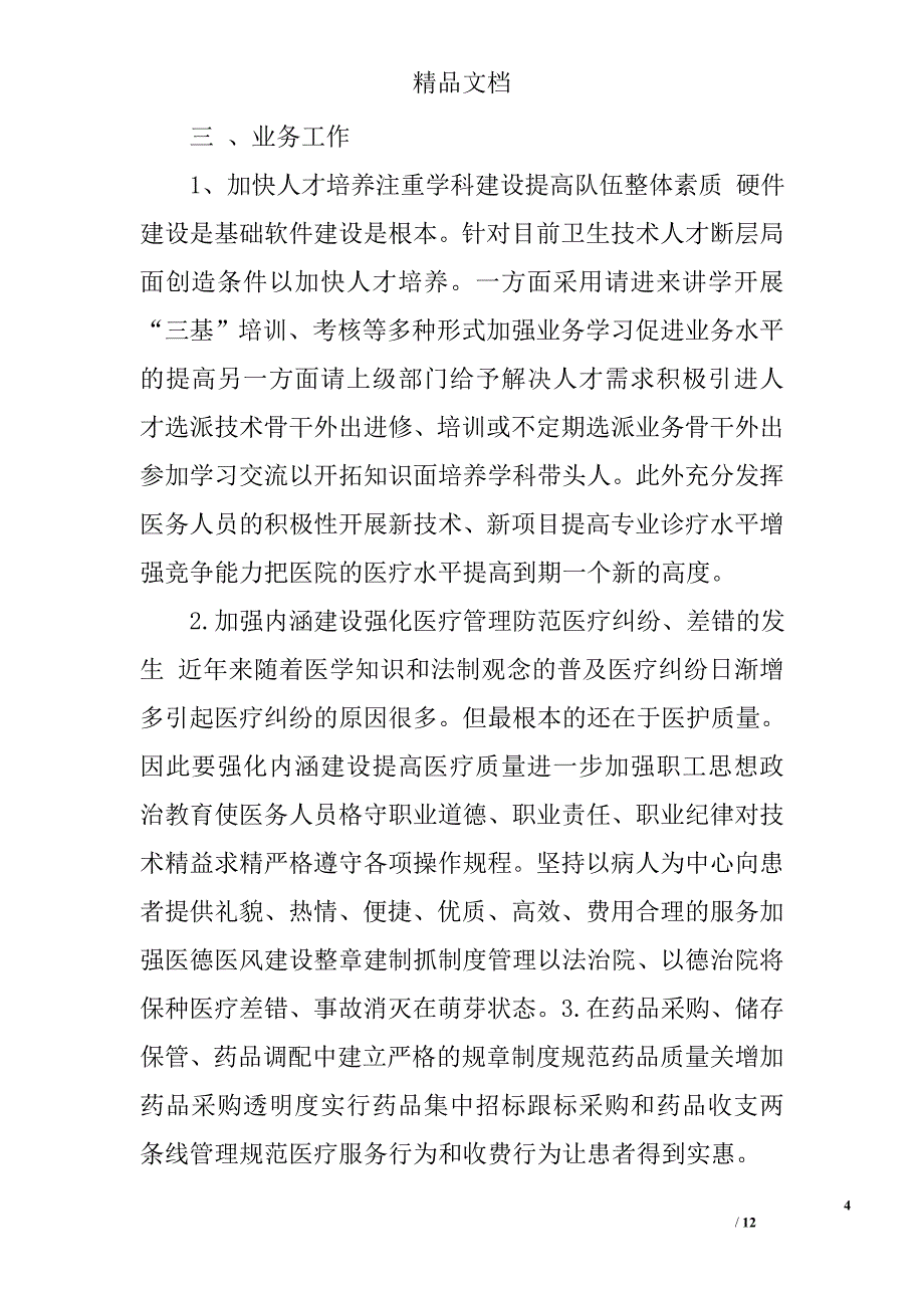 护理工作年终总结精选 _第4页