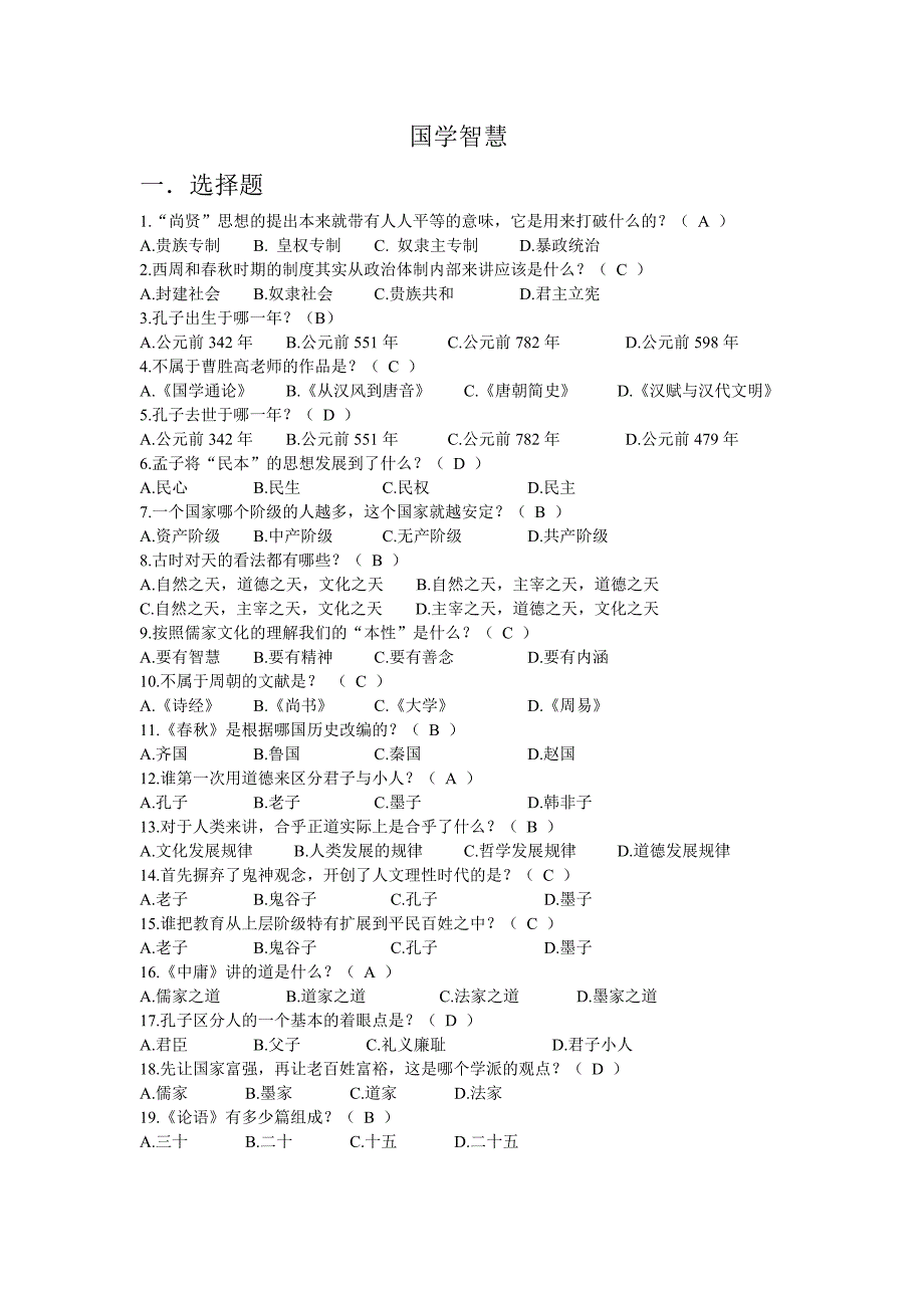 国学智慧_企业管理_经管营销_专业资料_第1页