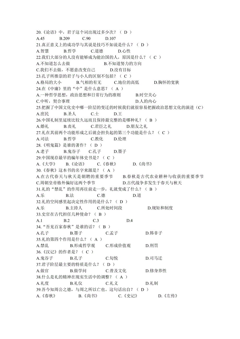 国学智慧_企业管理_经管营销_专业资料_第2页