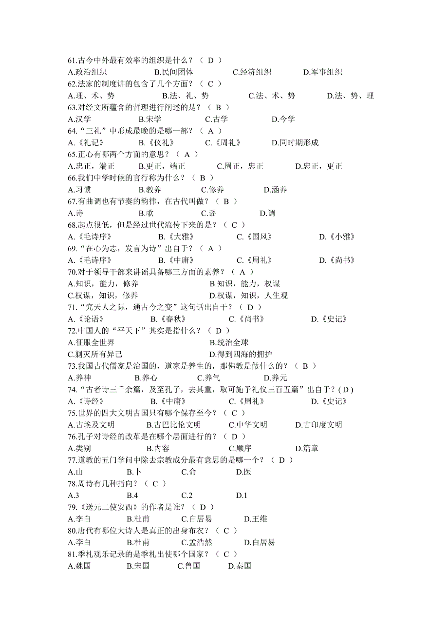 国学智慧_企业管理_经管营销_专业资料_第4页