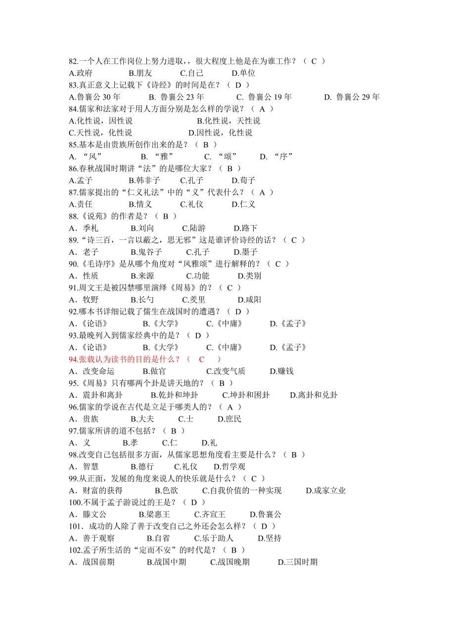 国学智慧_企业管理_经管营销_专业资料_第5页