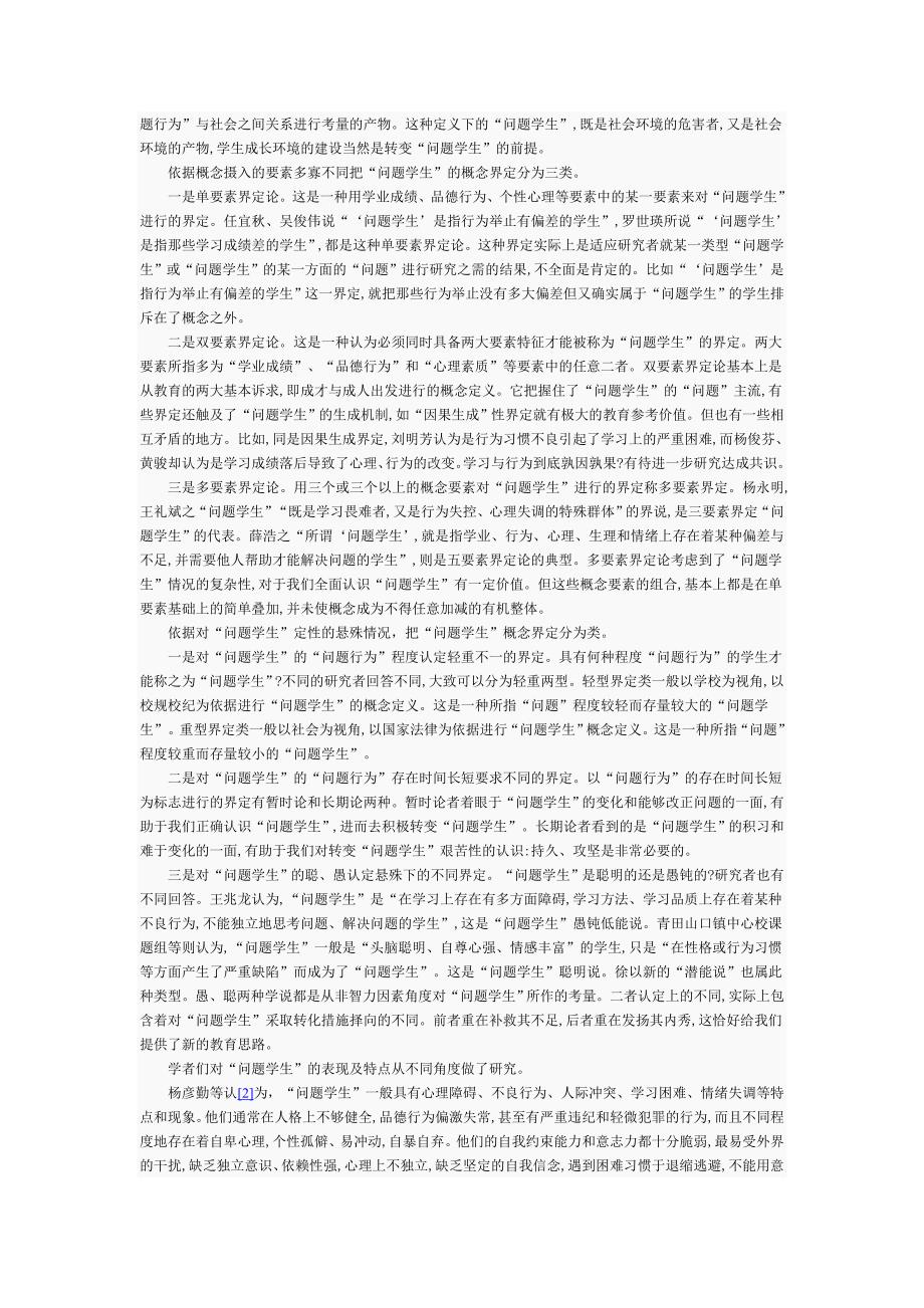 专题二十如何通过品德养成辅导转化问题学生的道德认知_第2页