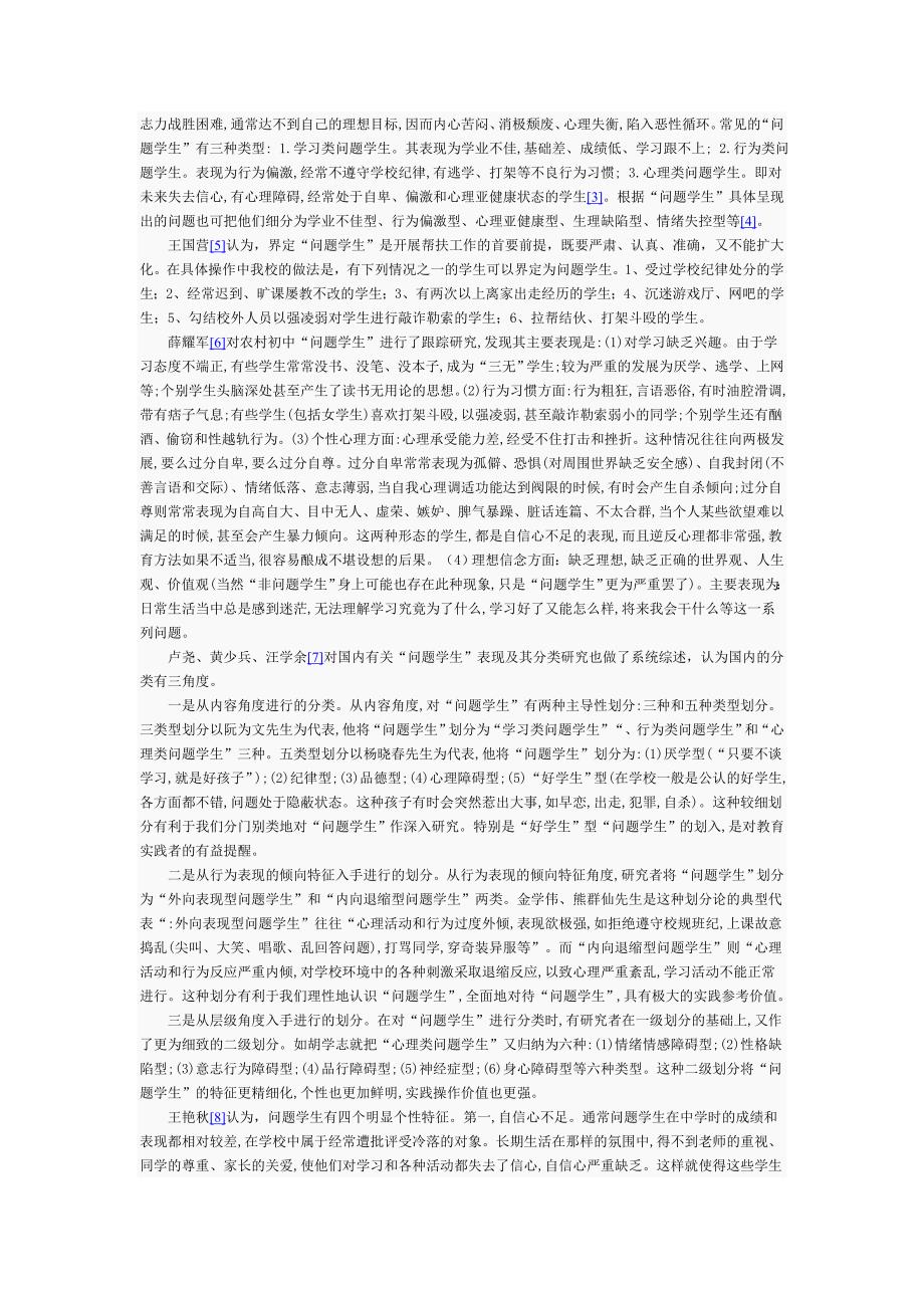 专题二十如何通过品德养成辅导转化问题学生的道德认知_第3页