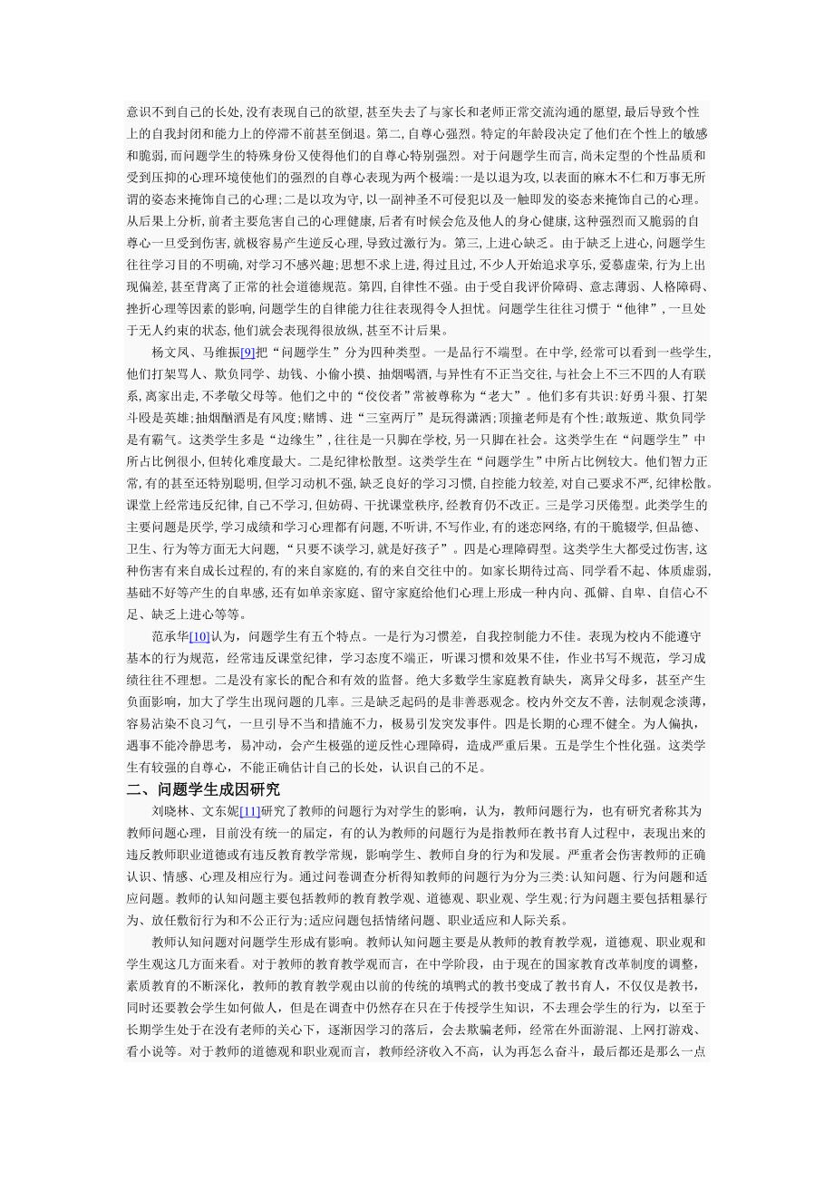 专题二十如何通过品德养成辅导转化问题学生的道德认知_第4页