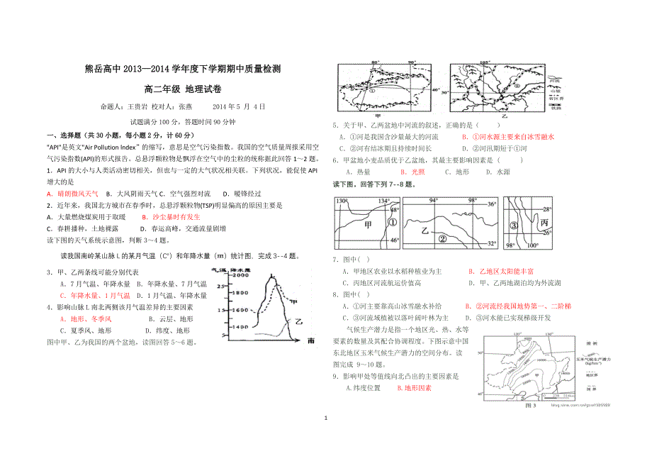 高二地理世界地理期中试题_第1页