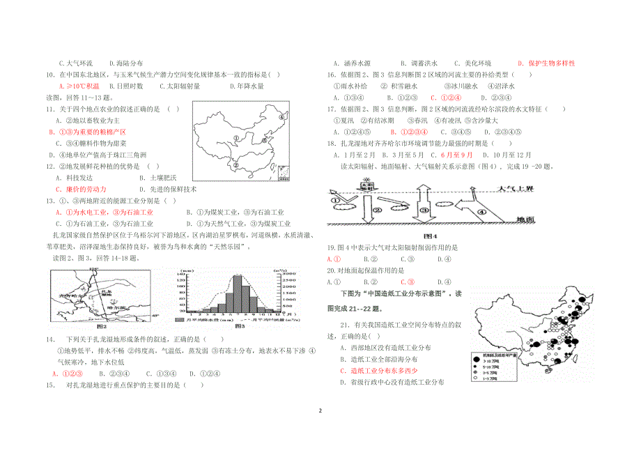 高二地理世界地理期中试题_第2页