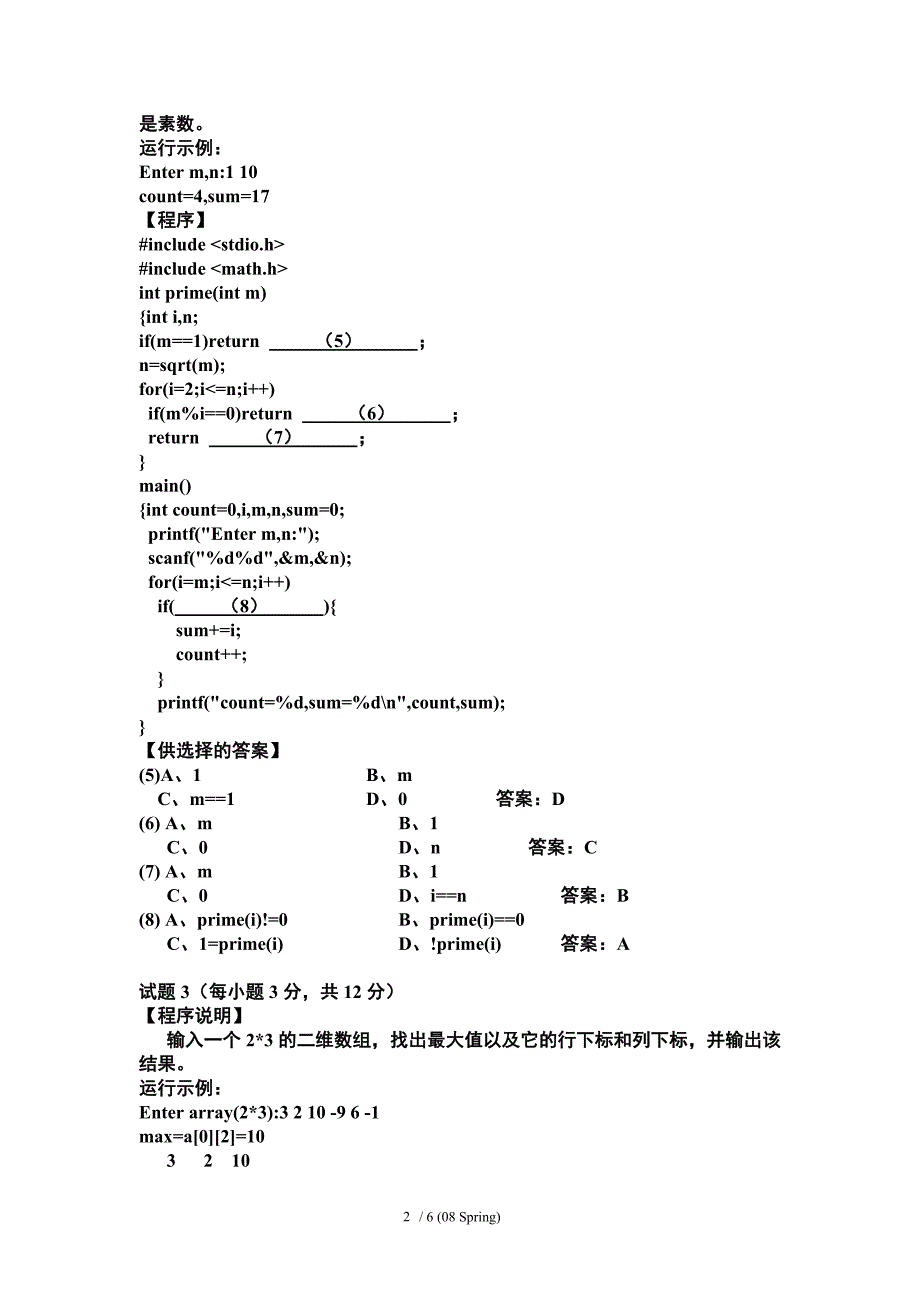 2008年春浙江省高校计算机等级考试试卷 (二级c)及答案_第2页