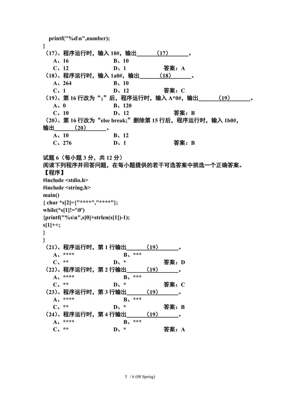 2008年春浙江省高校计算机等级考试试卷 (二级c)及答案_第5页