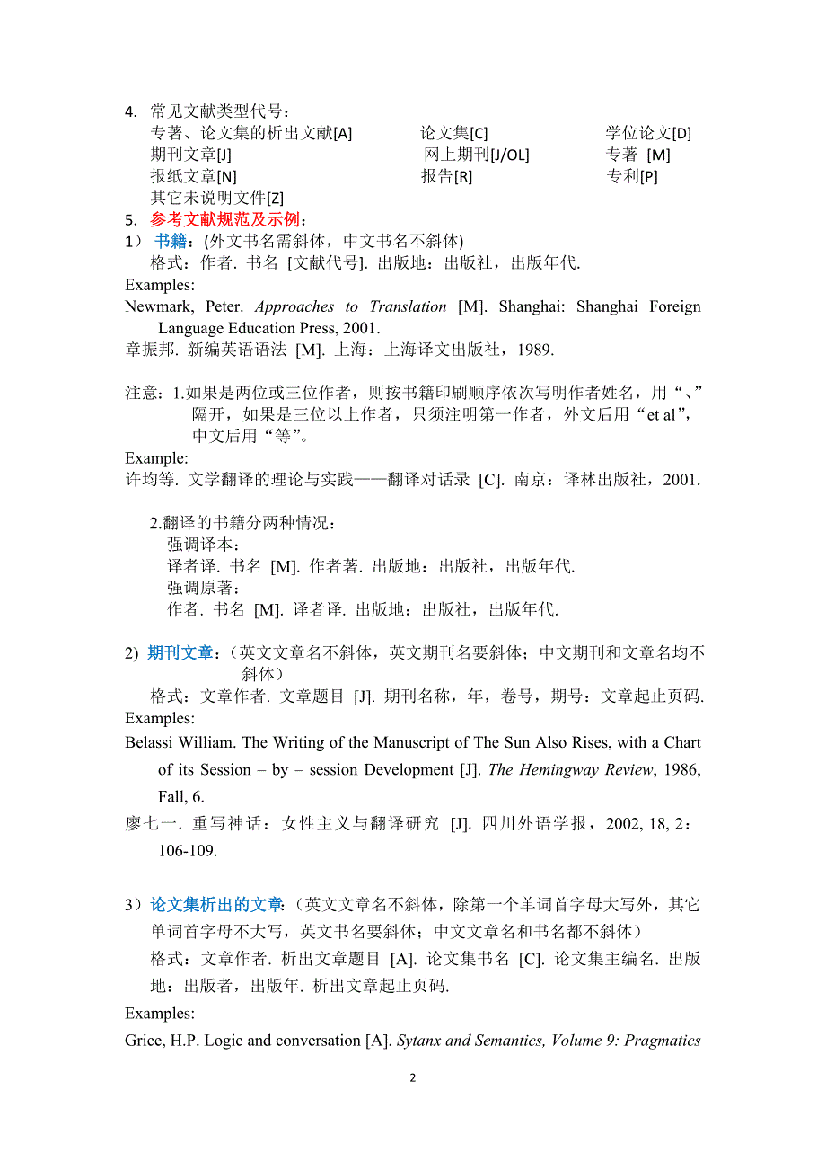 武汉大学珞珈学院英语系论文规定和相关格式_第2页