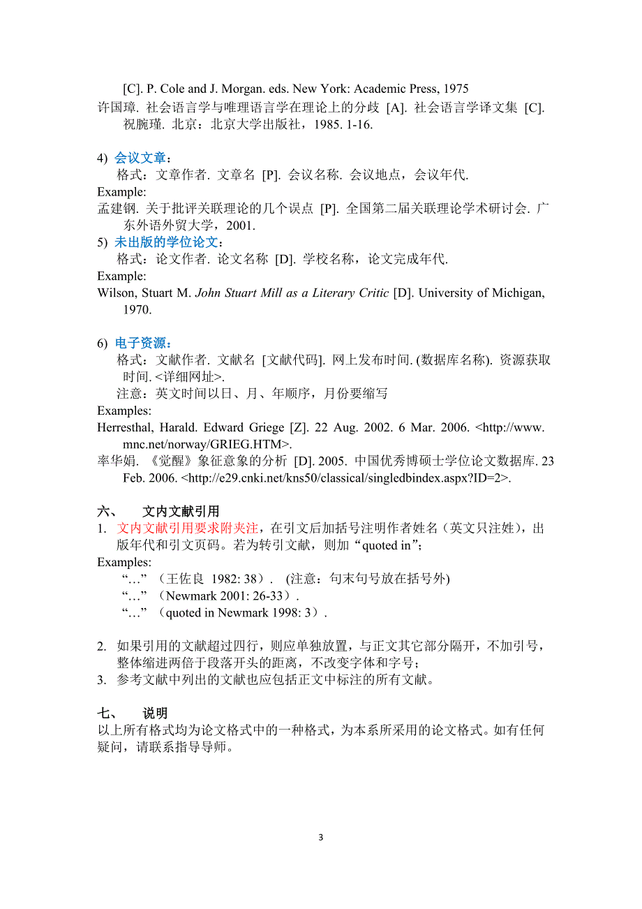 武汉大学珞珈学院英语系论文规定和相关格式_第3页