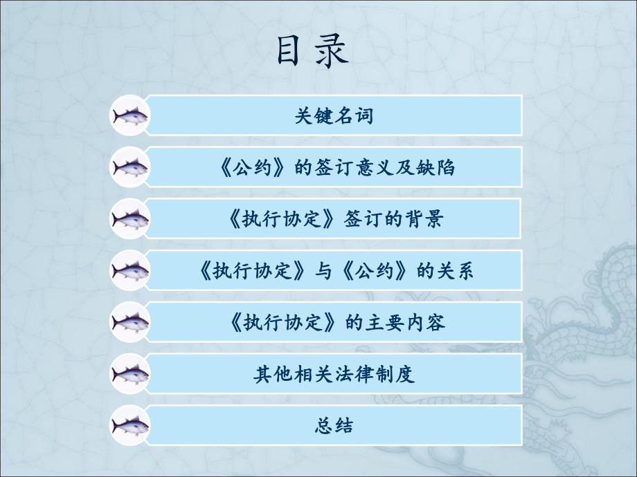 跨界鱼类和高度洄游鱼类种群养护和管理_第2页