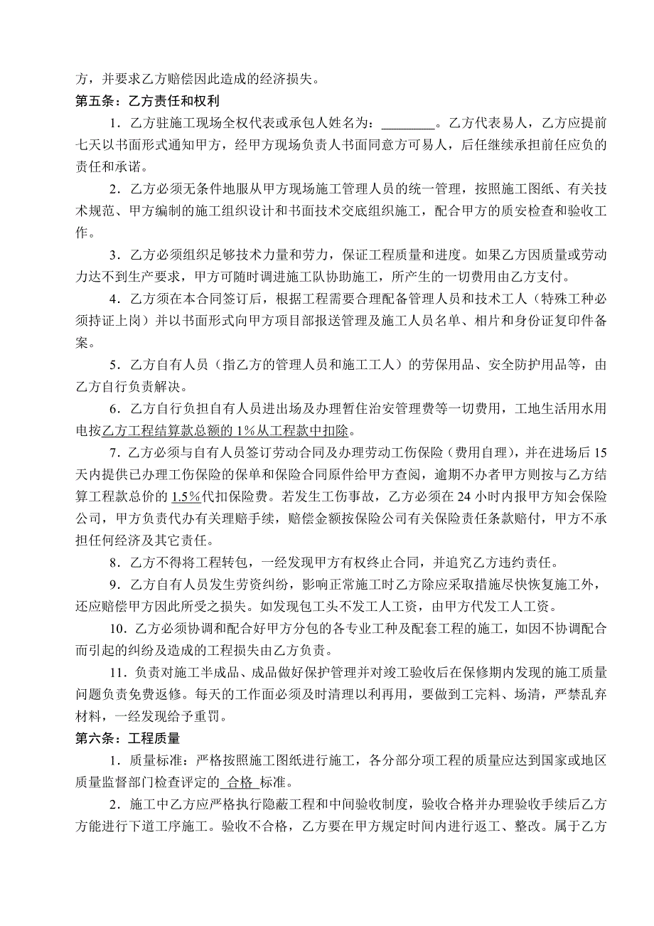 建筑安装工程施工劳务承包合同(排水管)_第2页