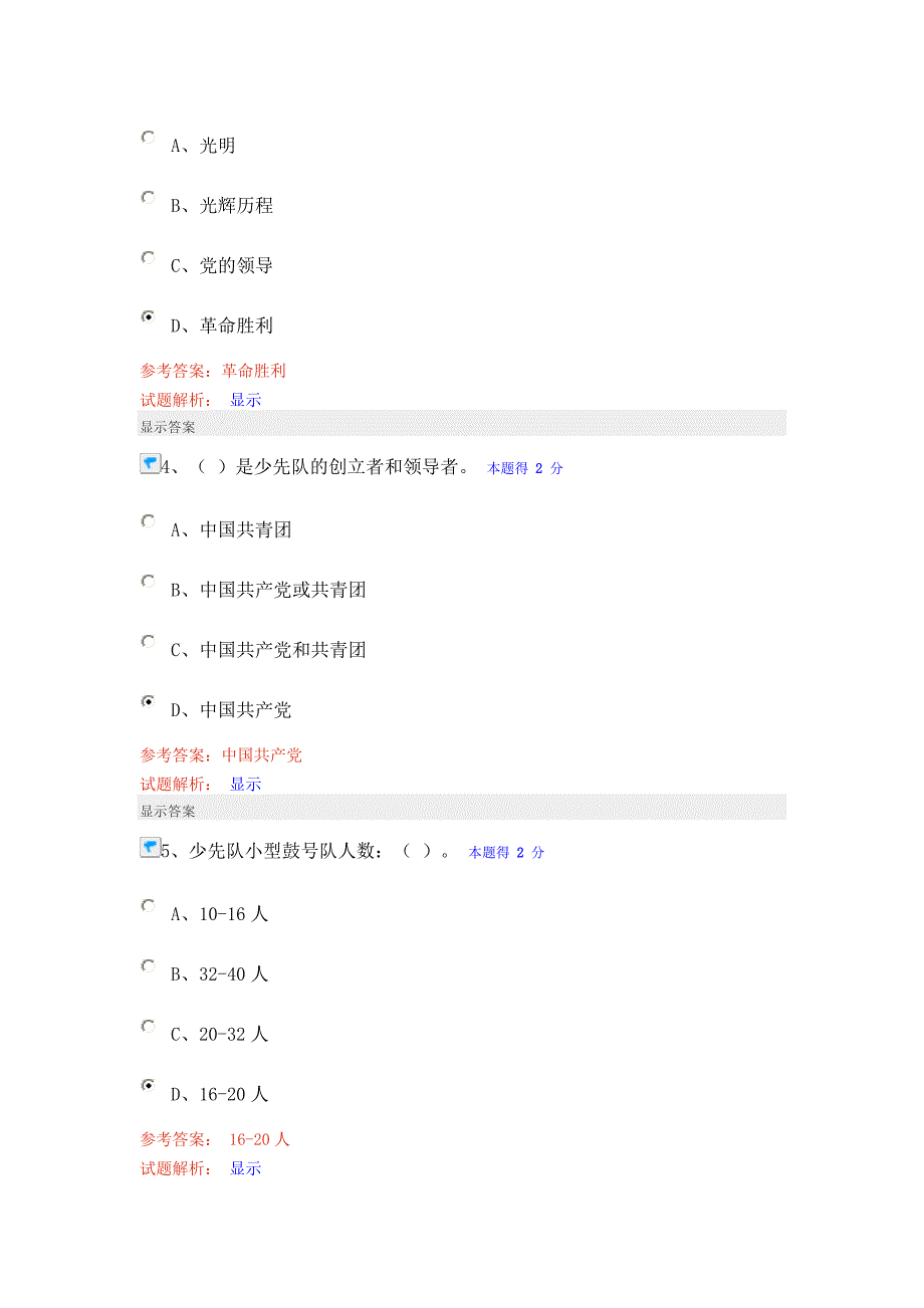 2015年最新辅导员网络培训试题及答案_第2页